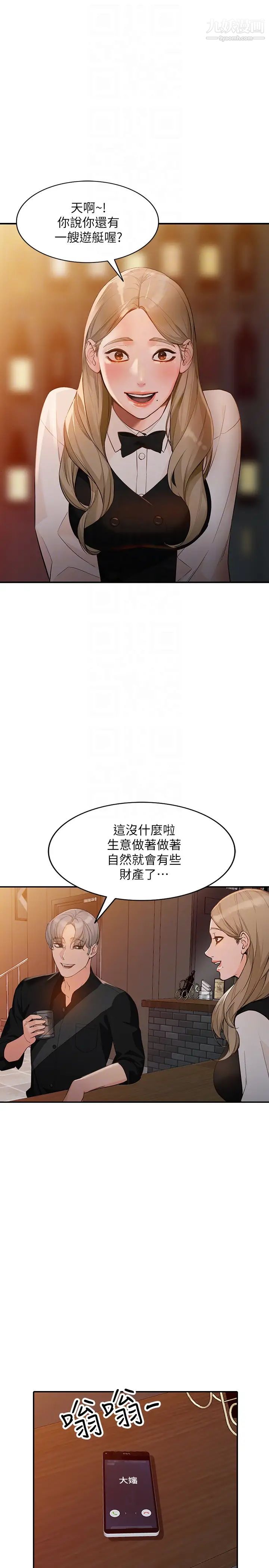 人妻姊姊第34话-妳不知道我们在交往吗