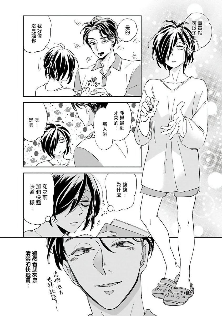 [蔓沢つた子]新妻くんと新夫くんおかわり[冒險者公會][蔓沢つた子]新妻くんと新夫くんおかわり[冒險者公會]