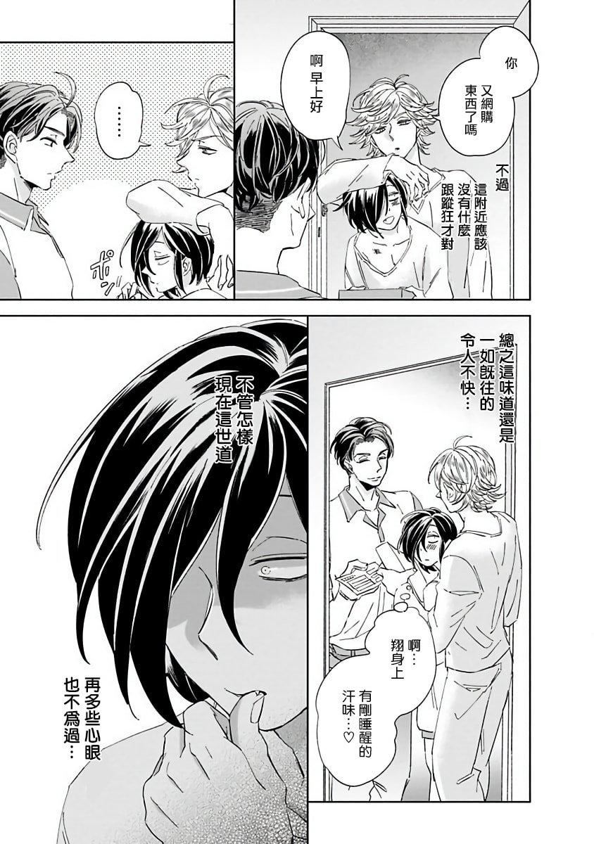 [蔓沢つた子]新妻くんと新夫くんおかわり[冒險者公會][蔓沢つた子]新妻くんと新夫くんおかわり[冒險者公會]