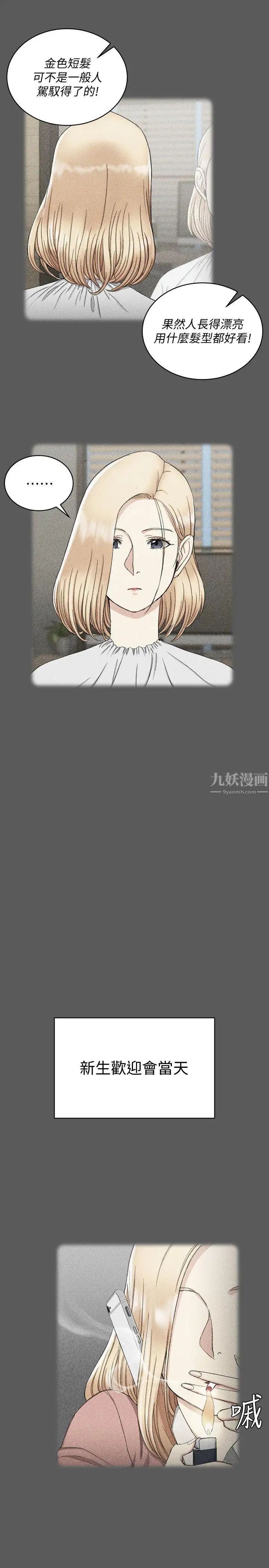 迎新小套房第64話-趙信愛的第二個秘密