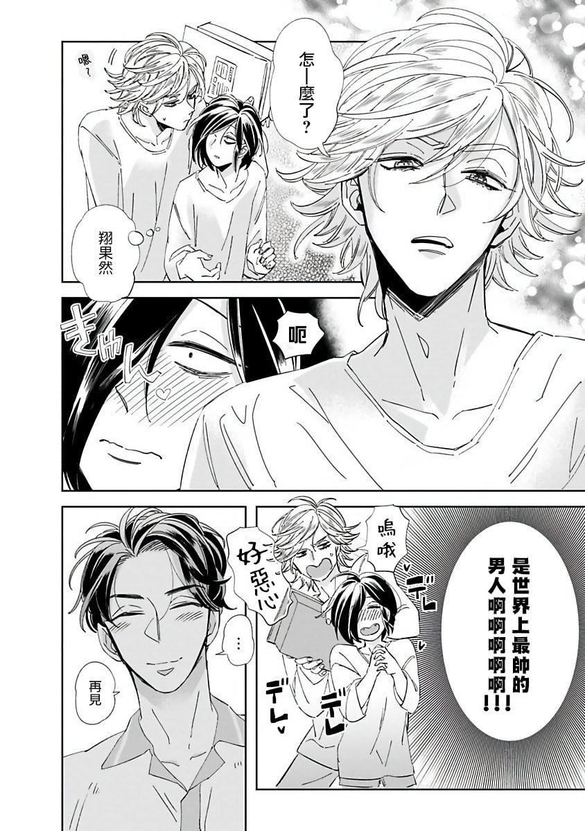 [蔓沢つた子]新妻くんと新夫くんおかわり[冒險者公會][蔓沢つた子]新妻くんと新夫くんおかわり[冒險者公會]