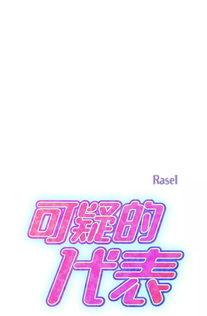 可疑的代表第25話-我可以擁有江漢嗎?