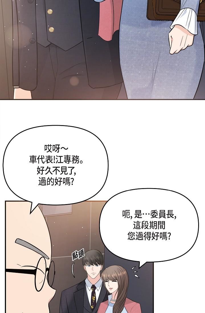 可疑的代表第25话-我可以拥有江汉吗?
