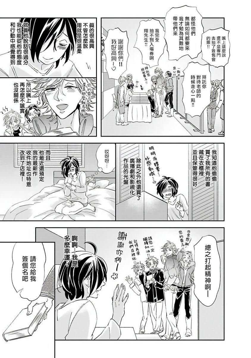 [蔓沢つた子]新妻くんと新夫くんおかわり[冒險者公會][蔓沢つた子]新妻くんと新夫くんおかわり[冒險者公會]