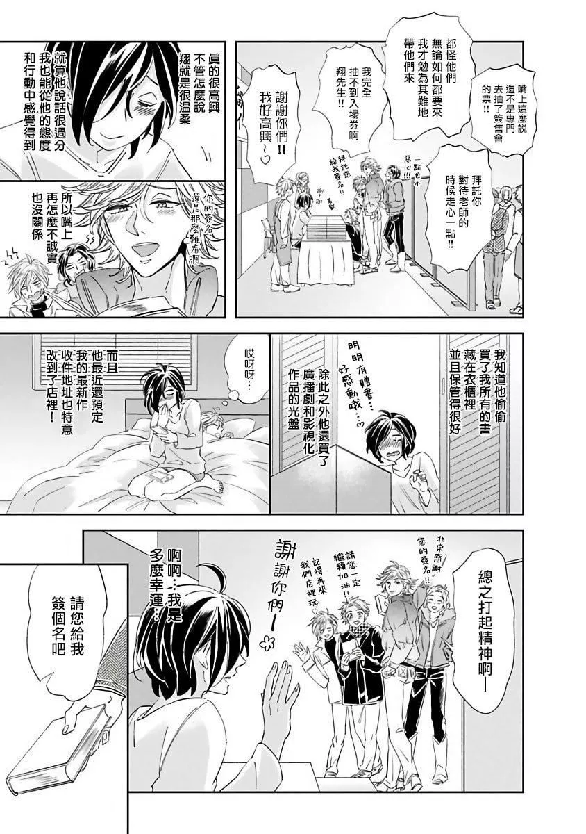 [蔓沢つた子]新妻くんと新夫くんおかわり[冒險者公會][蔓沢つた子]新妻くんと新夫くんおかわり[冒險者公會]