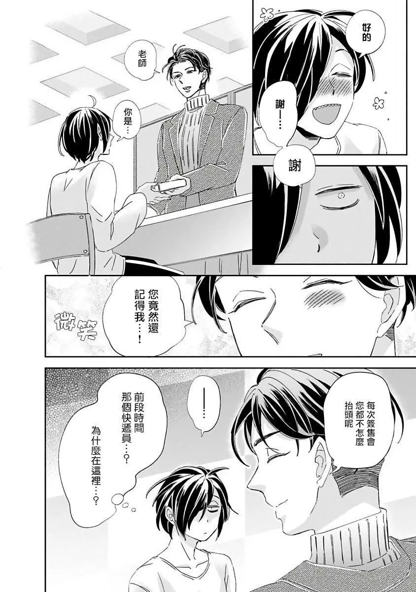 [蔓沢つた子]新妻くんと新夫くんおかわり[冒險者公會][蔓沢つた子]新妻くんと新夫くんおかわり[冒險者公會]