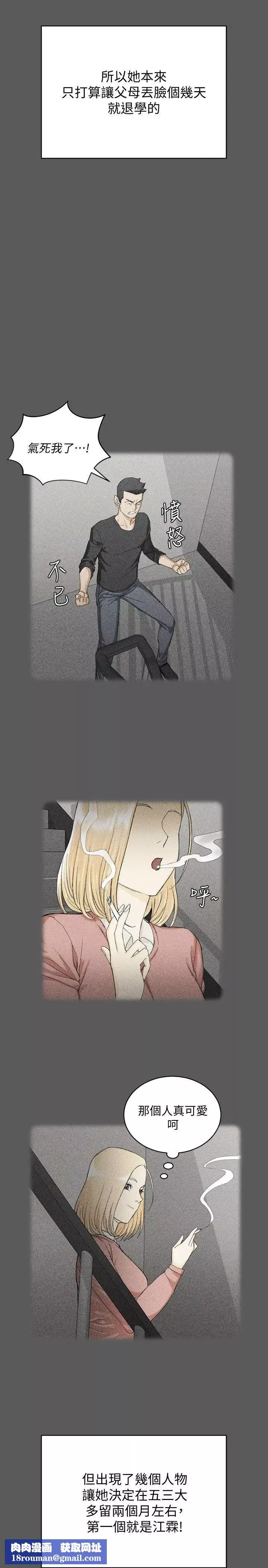 迎新小套房第64話-趙信愛的第二個秘密