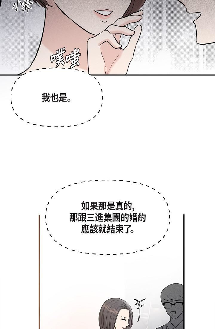 可疑的代表第25話-我可以擁有江漢嗎?