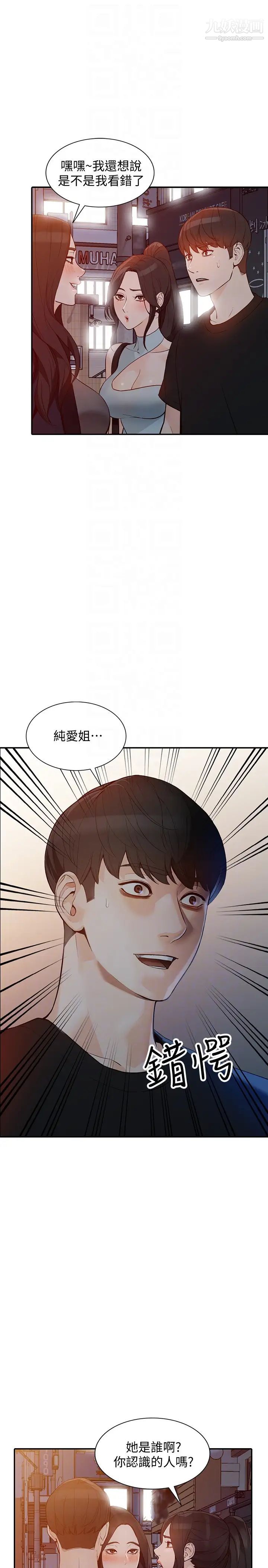人妻姊姊第34話-妳不知道我們在交往嗎
