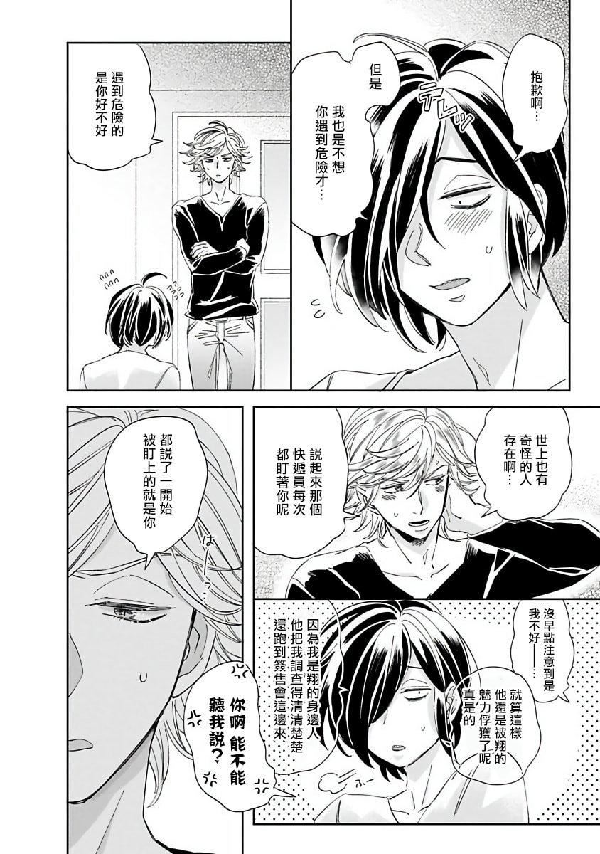 [蔓沢つた子]新妻くんと新夫くんおかわり[冒險者公會][蔓沢つた子]新妻くんと新夫くんおかわり[冒險者公會]