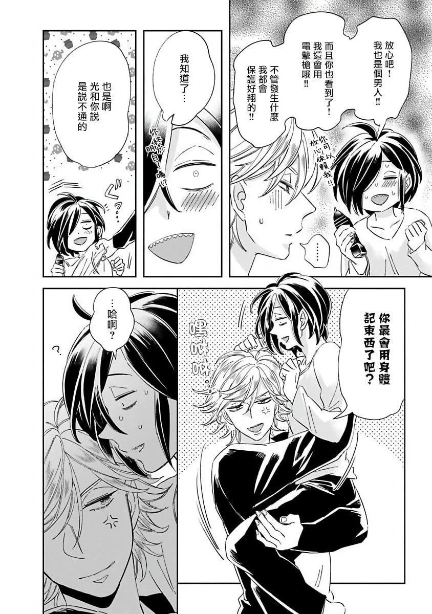 [蔓沢つた子]新妻くんと新夫くんおかわり[冒險者公會][蔓沢つた子]新妻くんと新夫くんおかわり[冒險者公會]