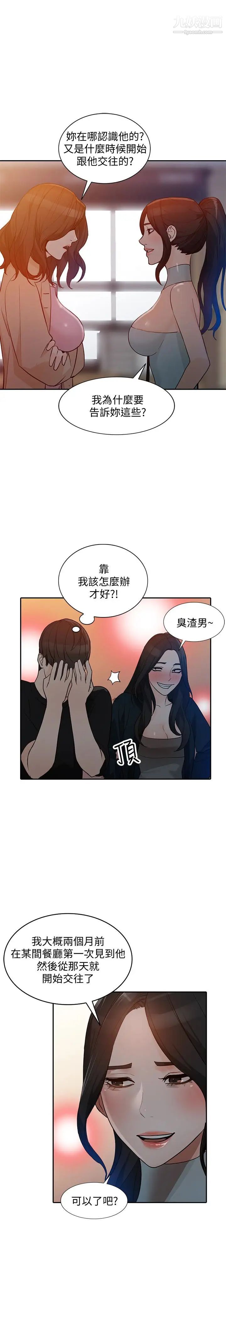 人妻姊姊第34话-妳不知道我们在交往吗
