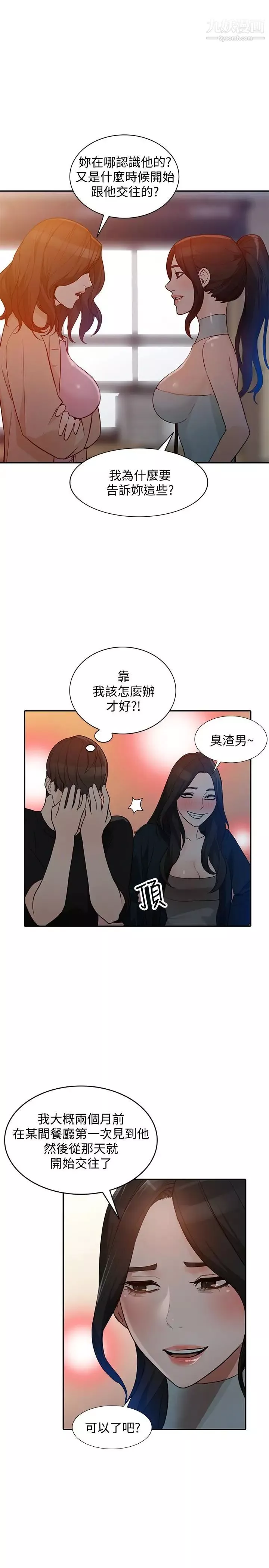 人妻姊姊第34話-妳不知道我們在交往嗎