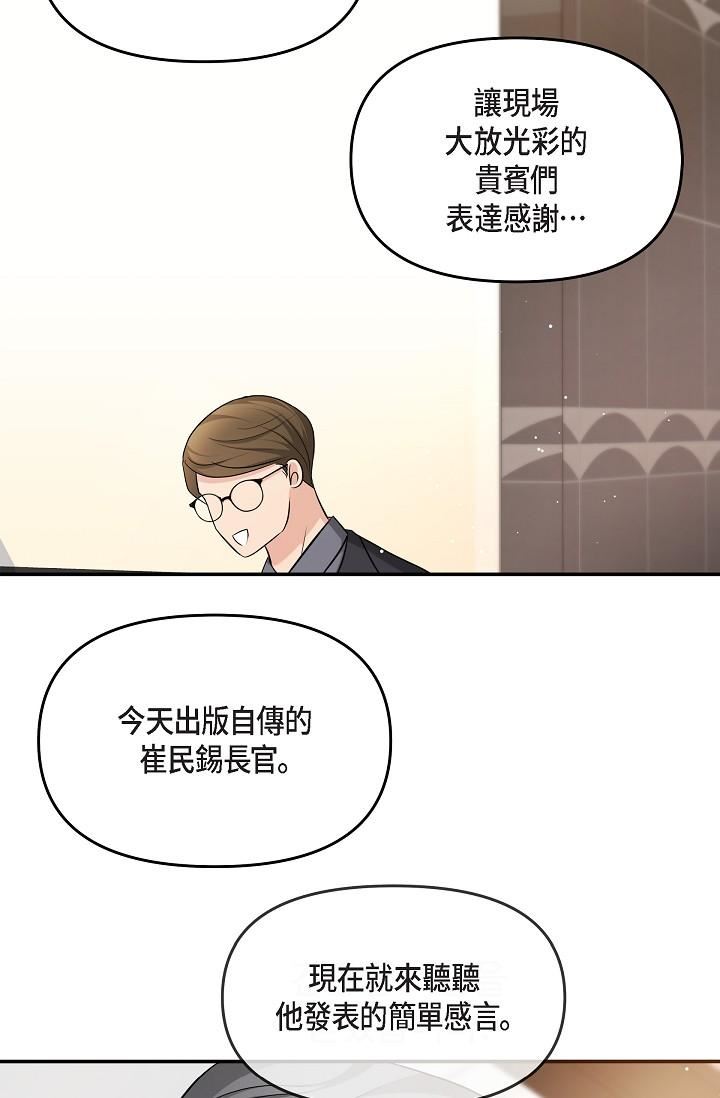 可疑的代表第25话-我可以拥有江汉吗?