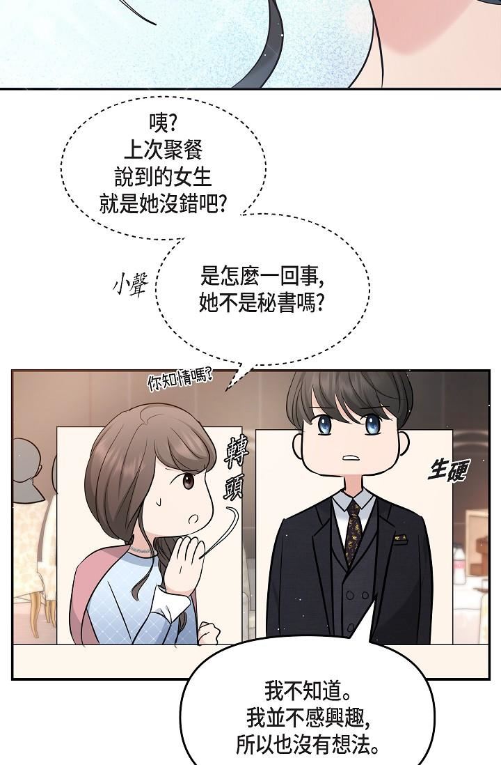 可疑的代表第25话-我可以拥有江汉吗?