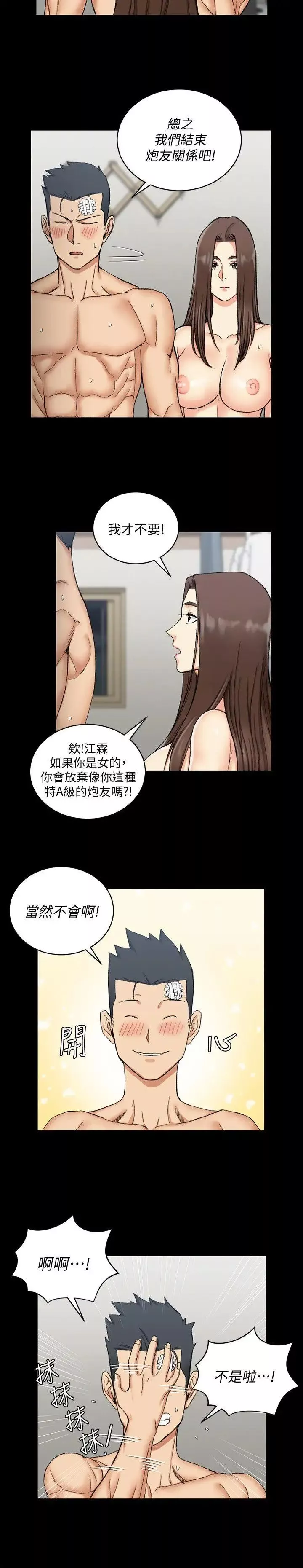 迎新小套房第65話-為江霖痴狂的女人們