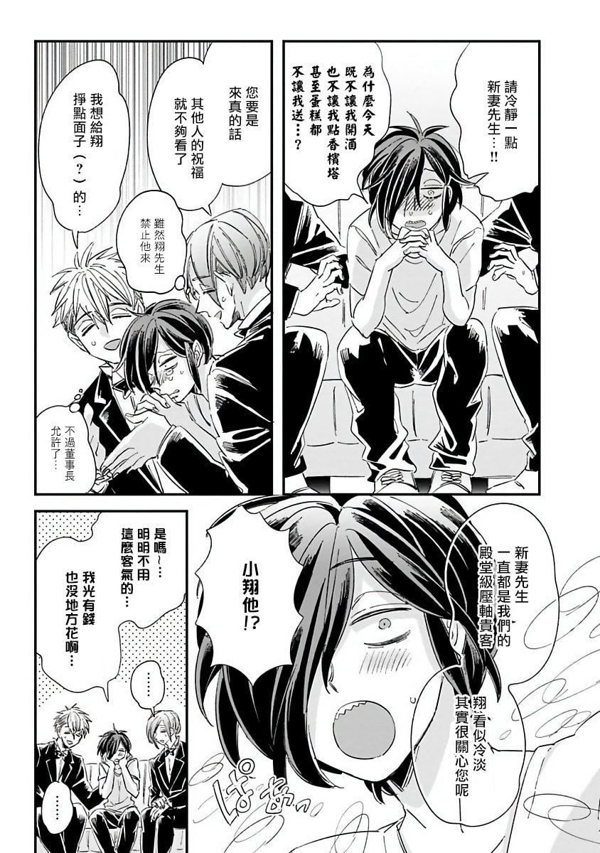[蔓沢つた子]新妻くんと新夫くんおかわり[冒險者公會][蔓沢つた子]新妻くんと新夫くんおかわり[冒險者公會]