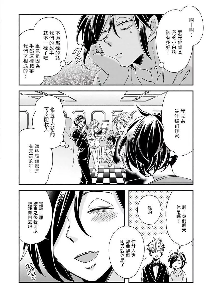 [蔓沢つた子]新妻くんと新夫くんおかわり[冒險者公會][蔓沢つた子]新妻くんと新夫くんおかわり[冒險者公會]