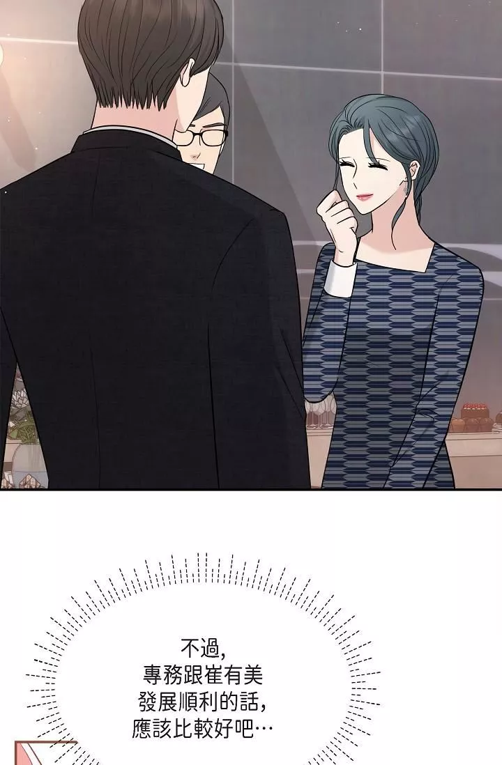 可疑的代表第26話-舒服到無法抗拒