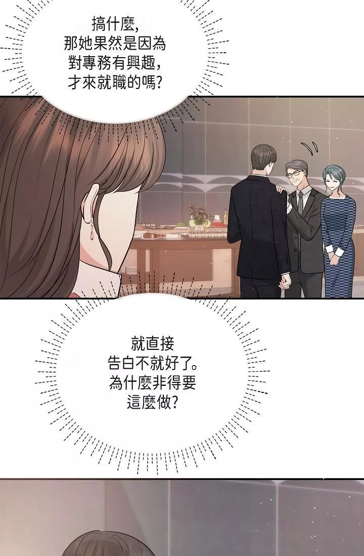 可疑的代表第26話-舒服到無法抗拒