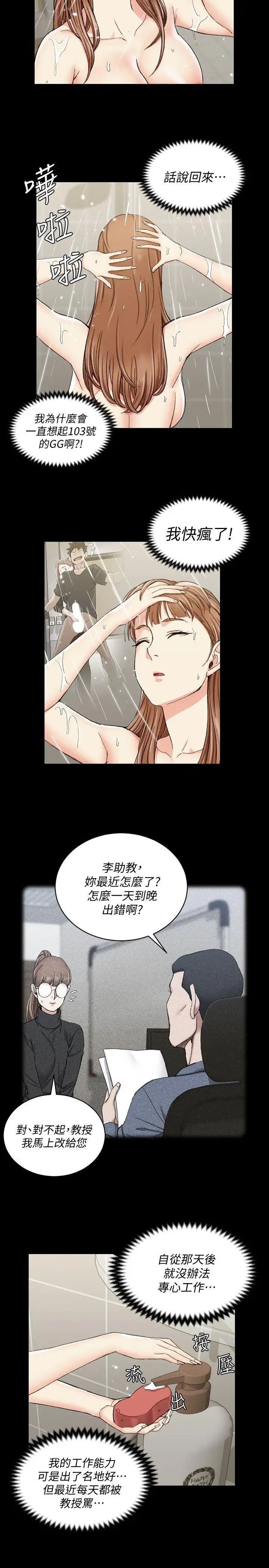 迎新小套房第65话-为江霖痴狂的女人们