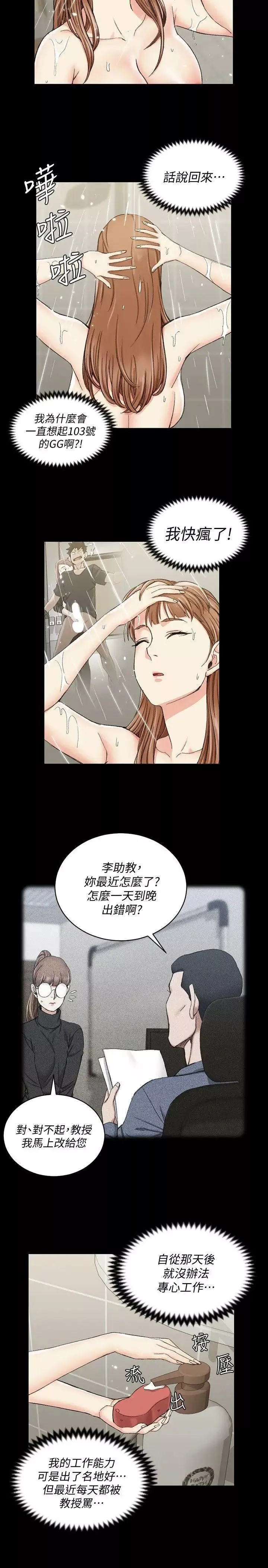 迎新小套房第65話-為江霖痴狂的女人們