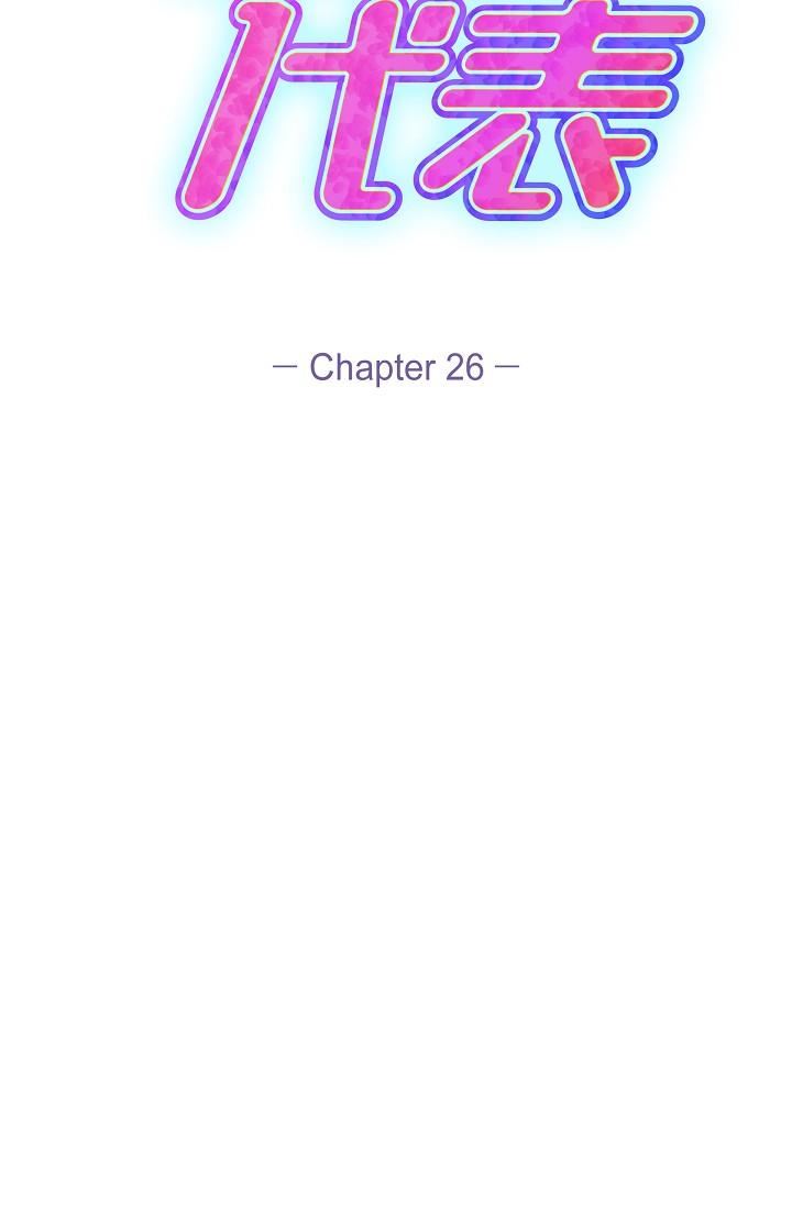 可疑的代表第26話-舒服到無法抗拒