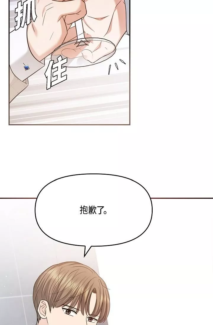 可疑的代表第26話-舒服到無法抗拒