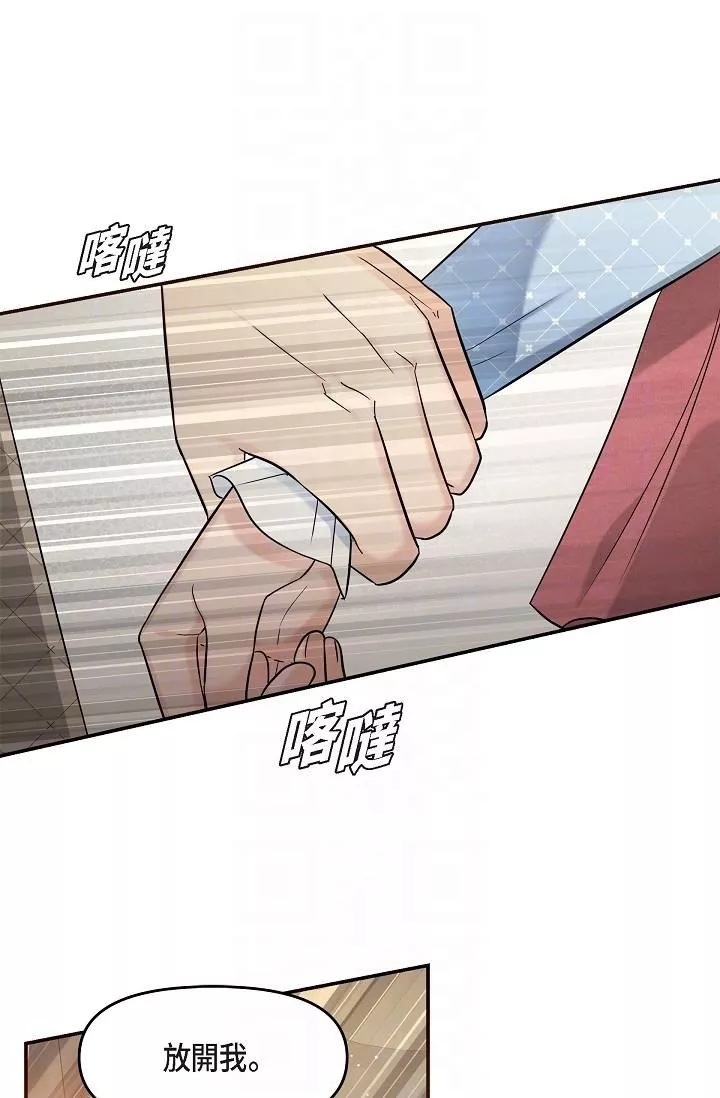 可疑的代表第26話-舒服到無法抗拒