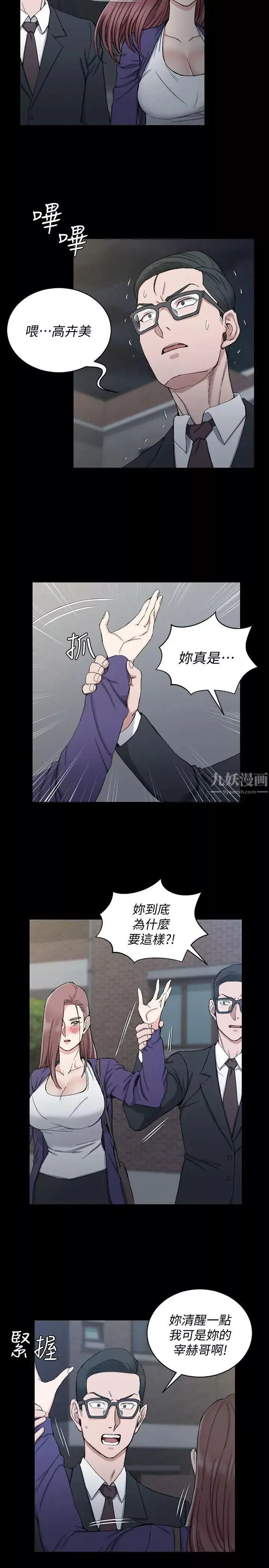 迎新小套房第66話-竟敢勾引我的男人
