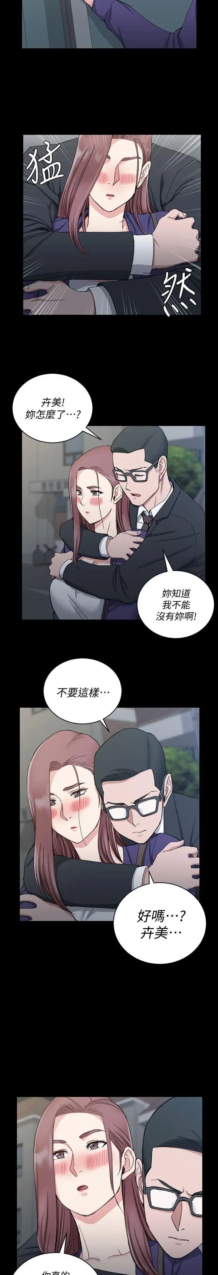 迎新小套房第66话-竟敢勾引我的男人