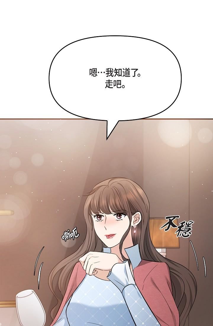 可疑的代表第26話-舒服到無法抗拒