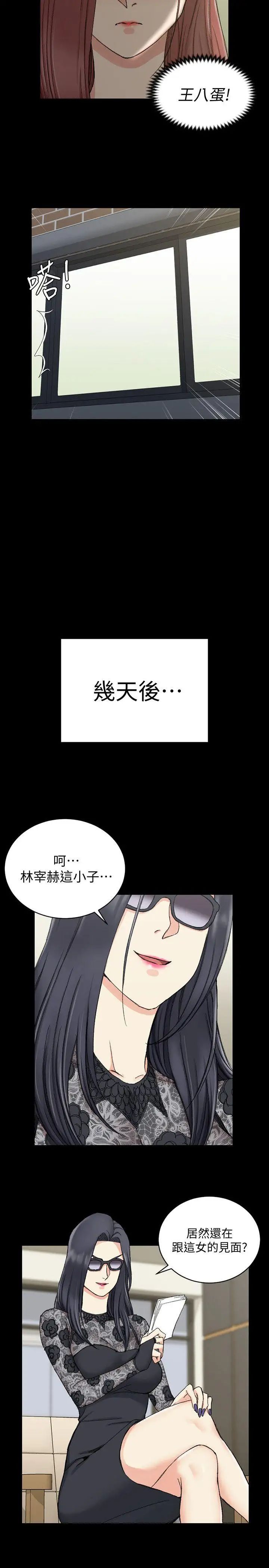 迎新小套房第66话-竟敢勾引我的男人