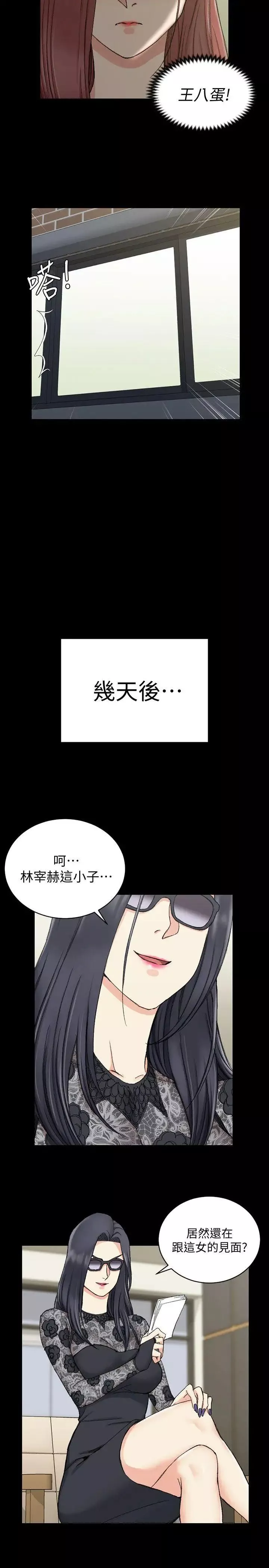 迎新小套房第66話-竟敢勾引我的男人