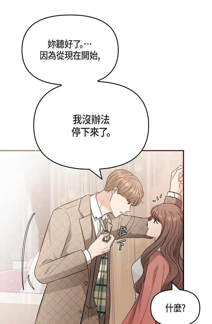 可疑的代表第26話-舒服到無法抗拒