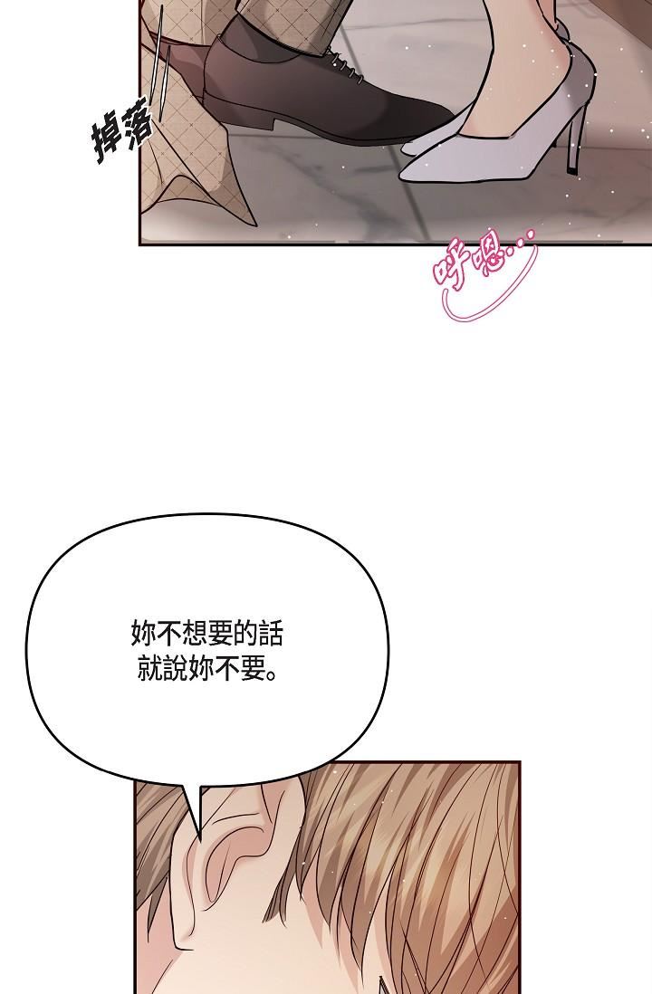 可疑的代表第26话-舒服到无法抗拒