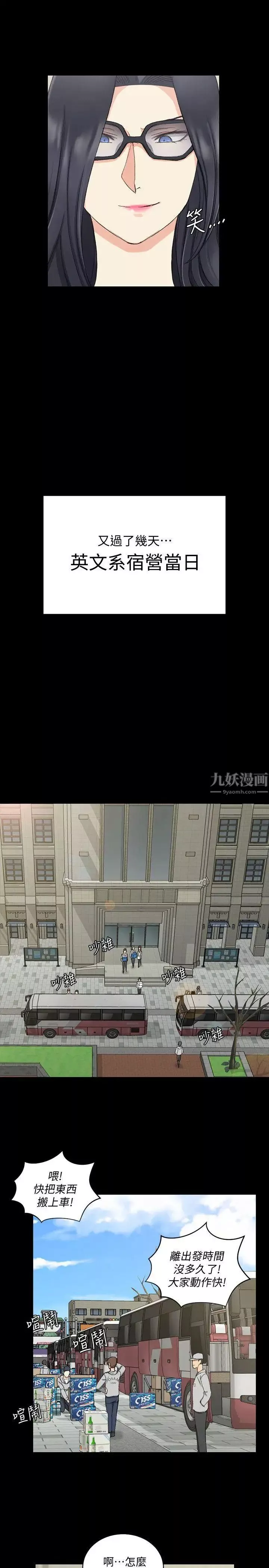 迎新小套房第66話-竟敢勾引我的男人