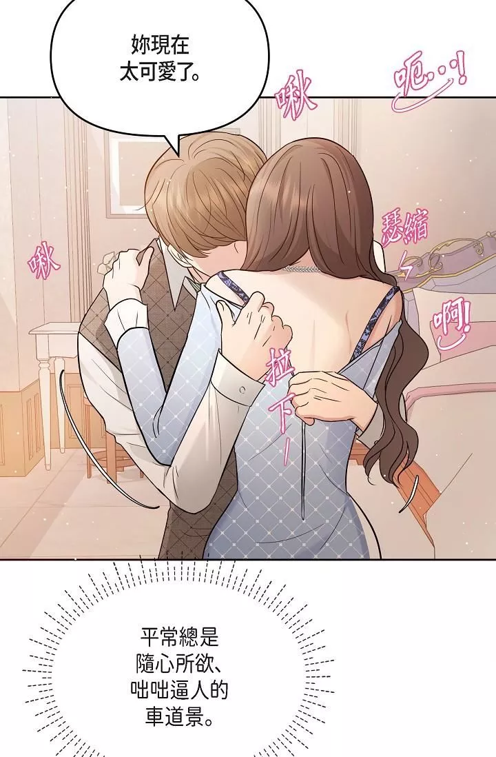 可疑的代表第26話-舒服到無法抗拒