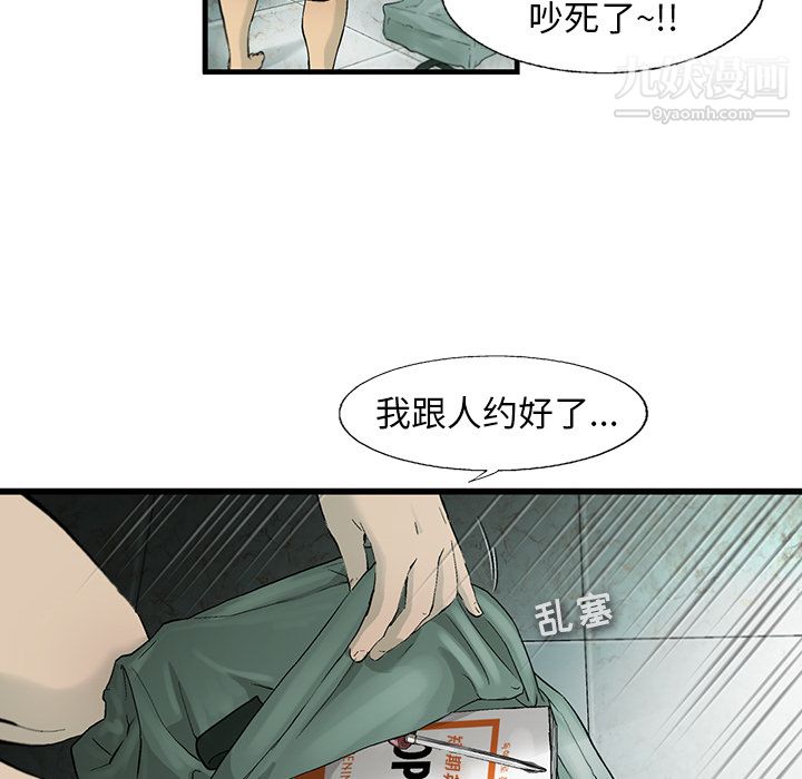 ANGRYCHAIR第1话