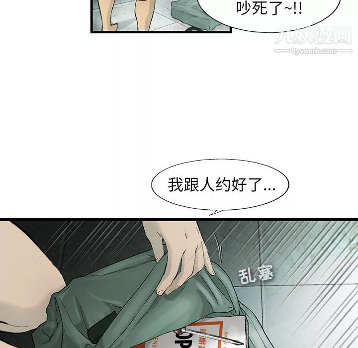 ANGRYCHAIR第1話