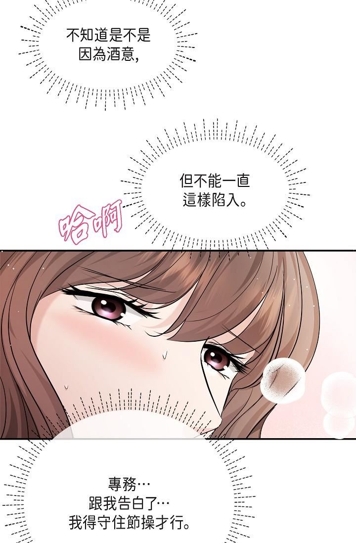 可疑的代表第26话-舒服到无法抗拒