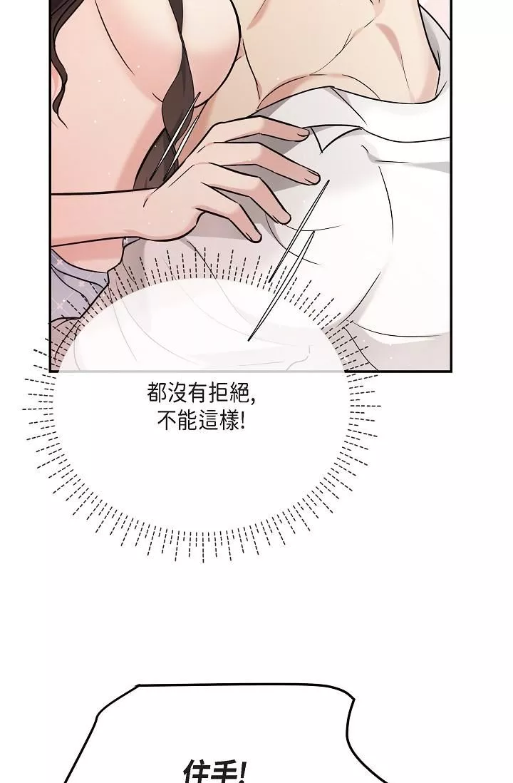 可疑的代表第26話-舒服到無法抗拒