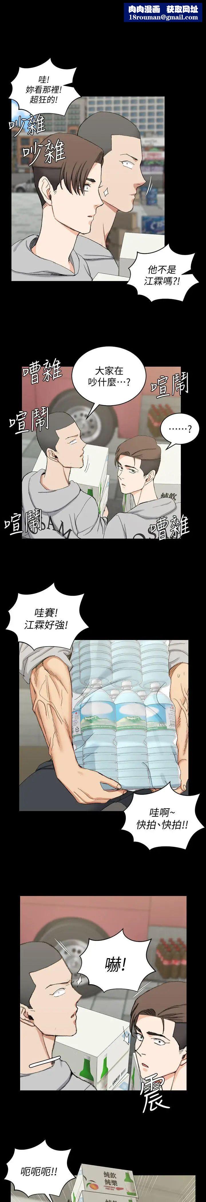 迎新小套房第67话-忠于本能的宿营