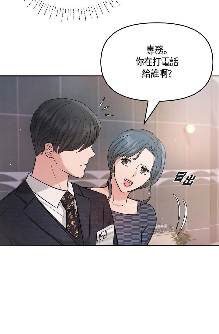 可疑的代表第26話-舒服到無法抗拒