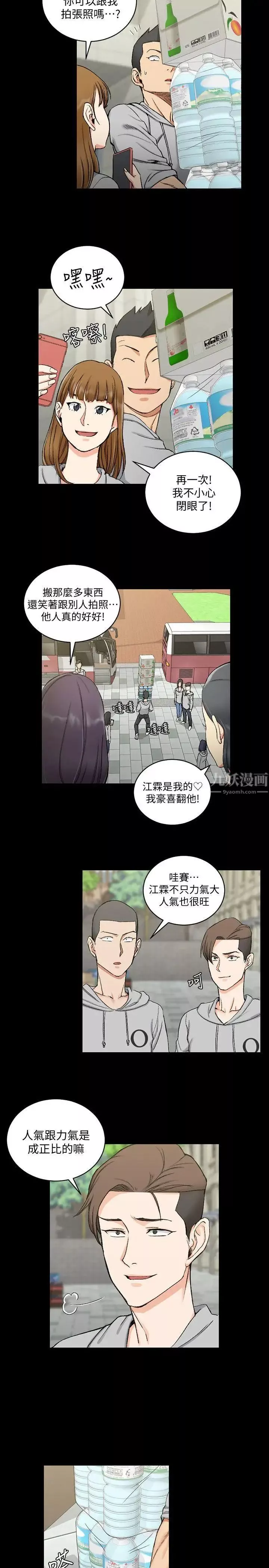 迎新小套房第67話-忠於本能的宿營
