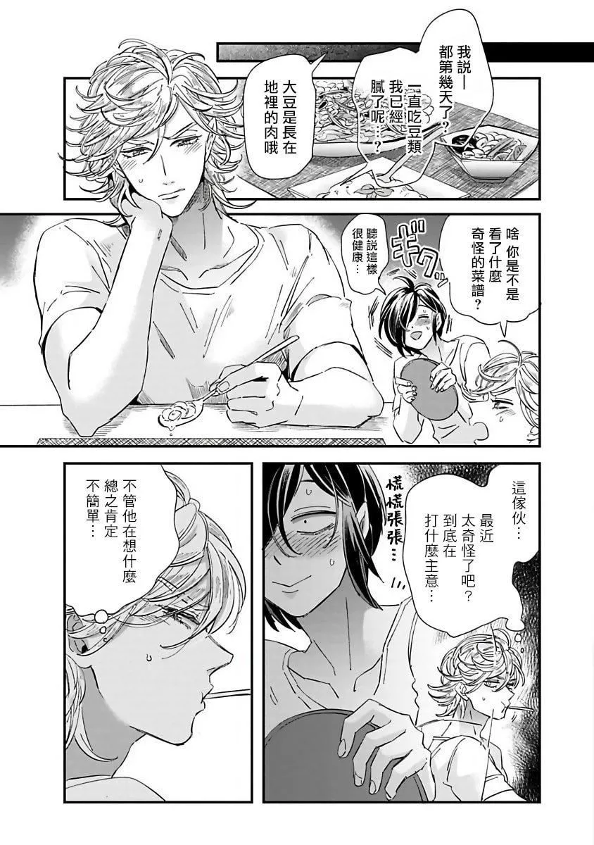 [蔓沢つた子]新妻くんと新夫くんおかわり[冒險者公會][蔓沢つた子]新妻くんと新夫くんおかわり[冒險者公會]