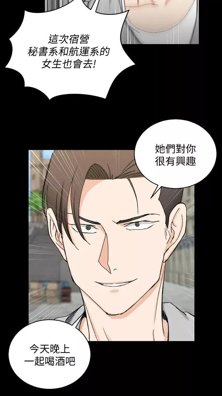 迎新小套房第67話-忠於本能的宿營
