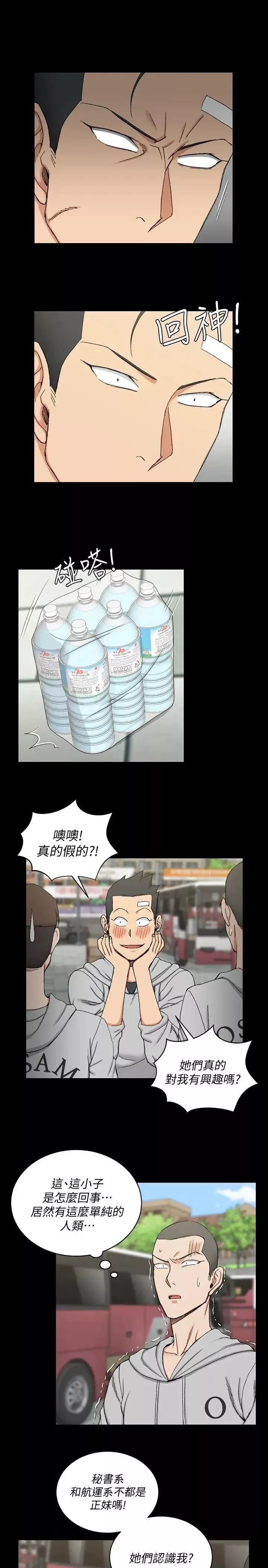 迎新小套房第67話-忠於本能的宿營