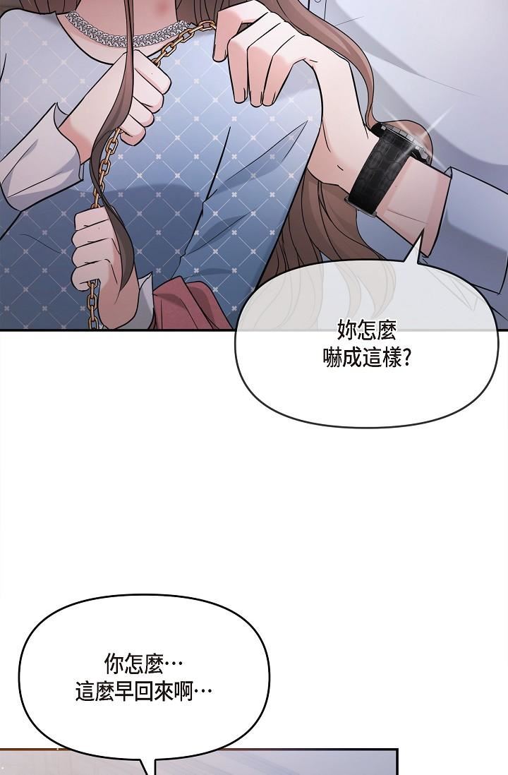 可疑的代表第27话-因为吃醋而失去理智的江汉