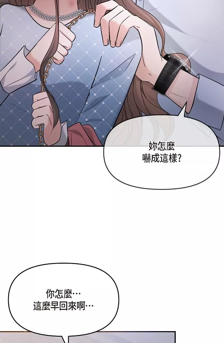 可疑的代表第27話-因為吃醋而失去理智的江漢
